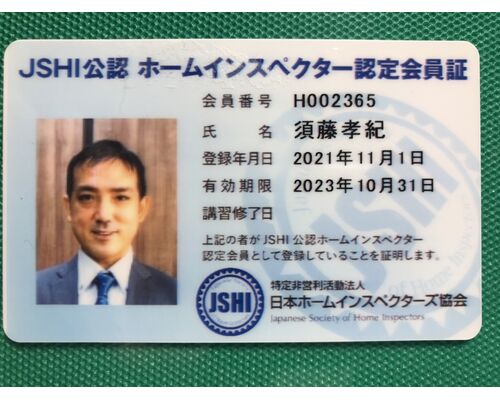 ホームインスペクター　建物診断
