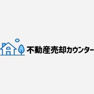 不動産売却カウンター