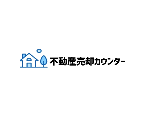 不動産売却カウンター